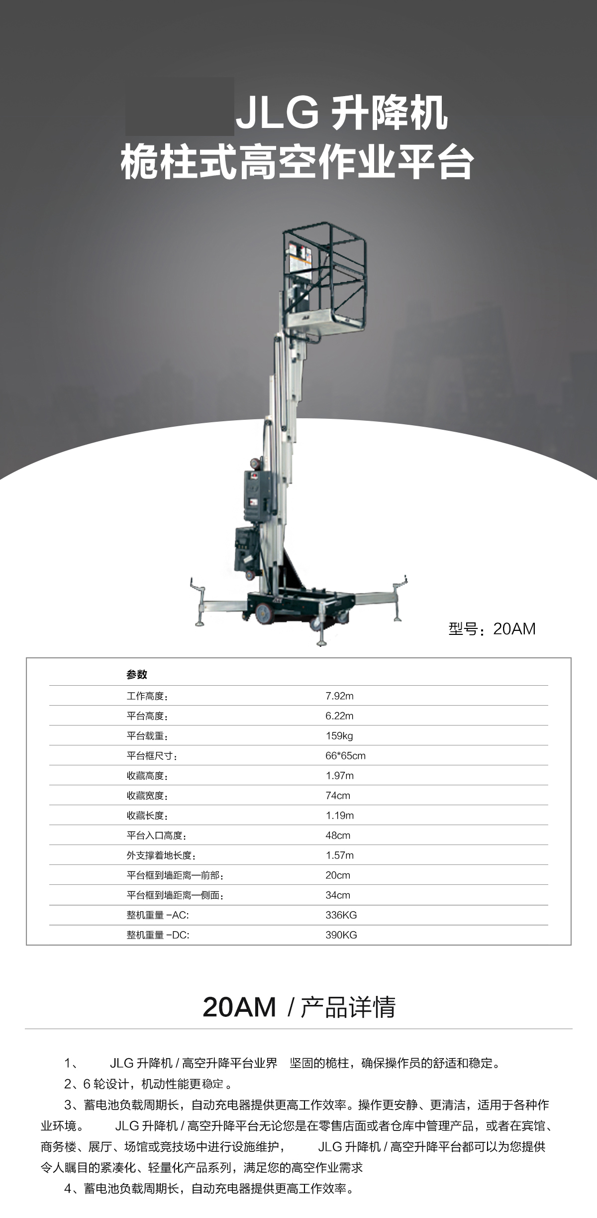 JLG高空升降機(jī)